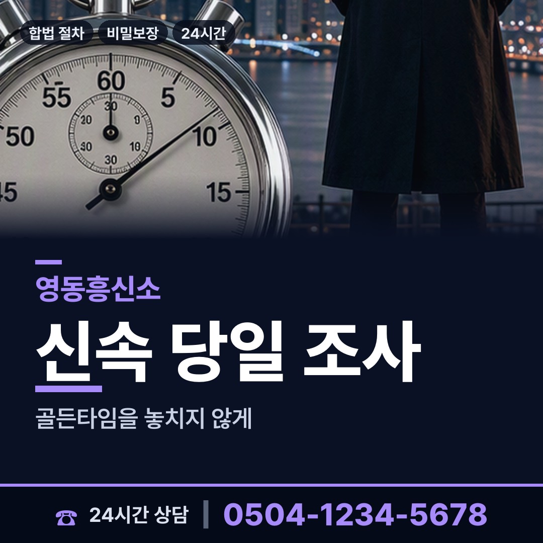영동 황간면 혼인파탄증거 상담 안내