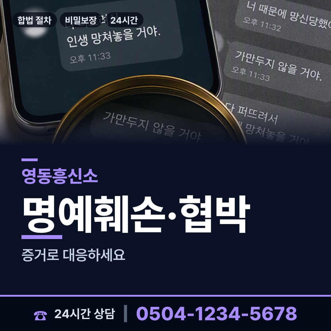 영동 황간면 외도정황 상담 안내