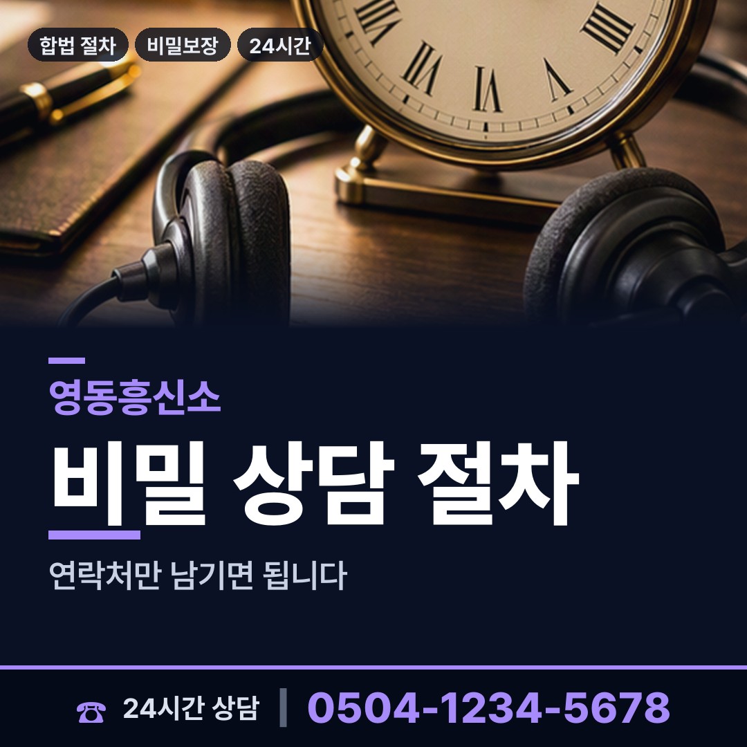 영동 황간면 계약사기조사 상담 안내
