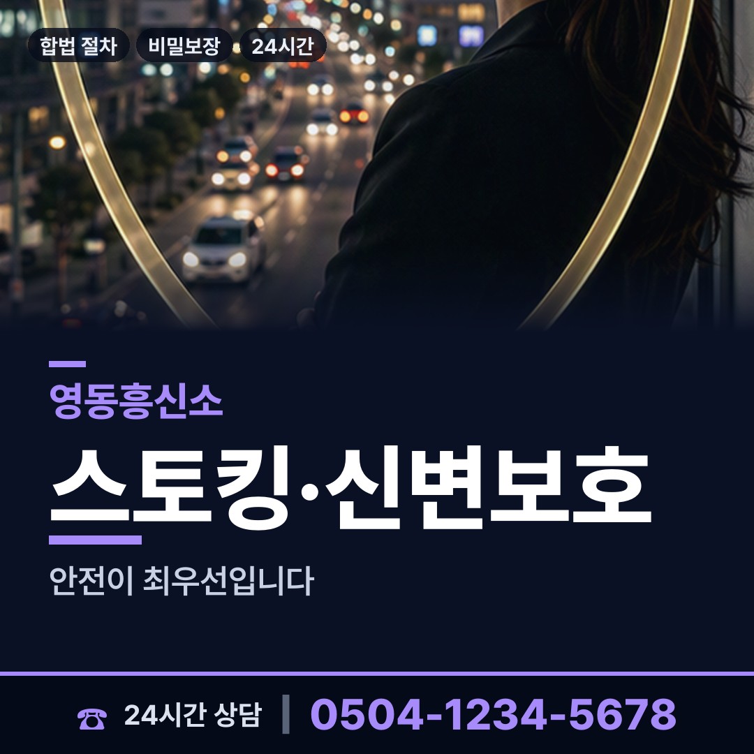 영동 황간면 예비사위조사 상담 안내
